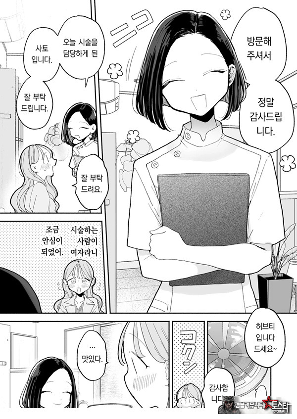 절정 리프레 -역 앞 성감대 마사지 샵에서 ○○가 되어버리는 여자의 이야기-