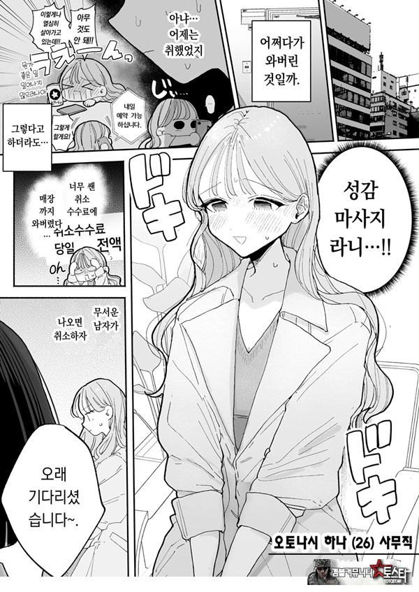 절정 리프레 -역 앞 성감대 마사지 샵에서 ○○가 되어버리는 여자의 이야기-
