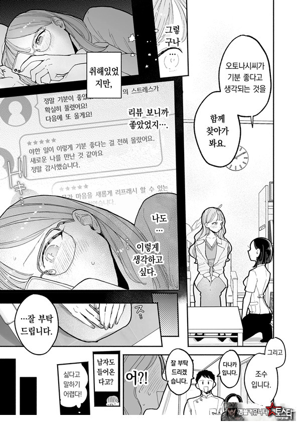 절정 리프레 -역 앞 성감대 마사지 샵에서 ○○가 되어버리는 여자의 이야기-
