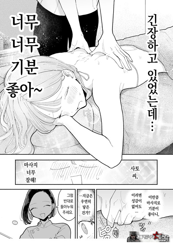 절정 리프레 -역 앞 성감대 마사지 샵에서 ○○가 되어버리는 여자의 이야기-