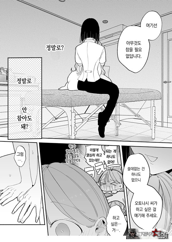 절정 리프레 -역 앞 성감대 마사지 샵에서 ○○가 되어버리는 여자의 이야기-