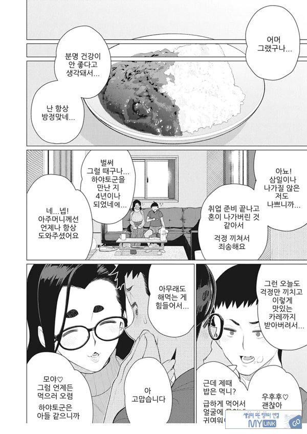 나의 풍만한 집주인