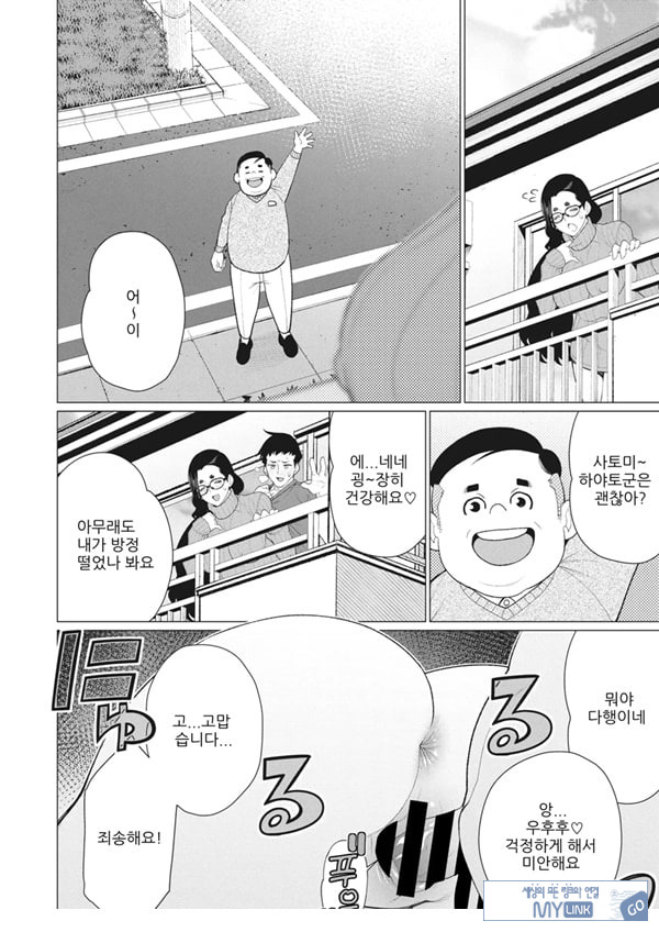 나의 풍만한 집주인
