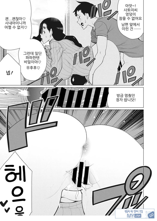 나의 풍만한 집주인