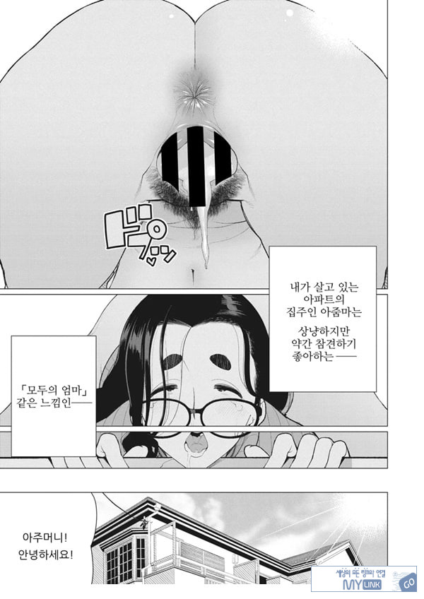 나의 풍만한 집주인