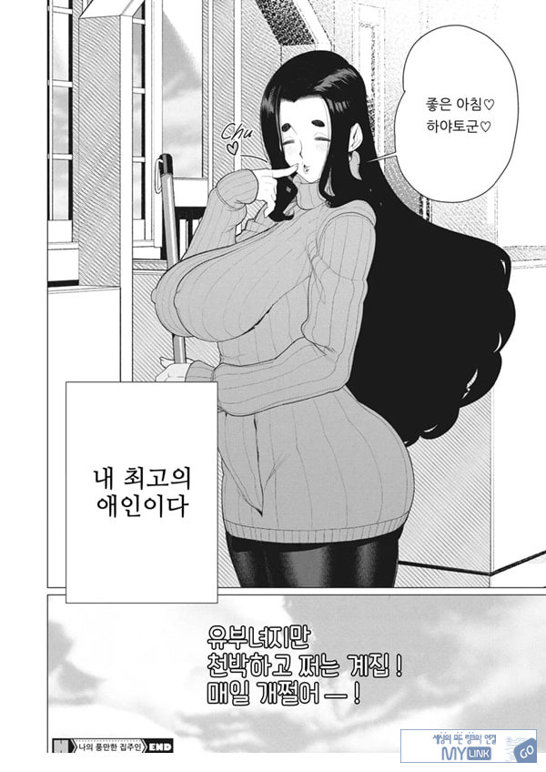 나의 풍만한 집주인