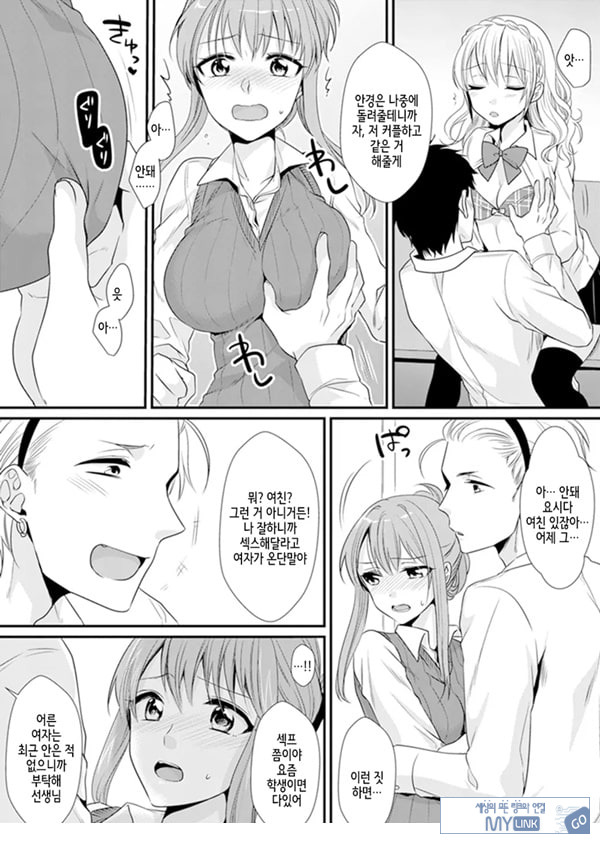 교실에서 불량 학생과 ㅅ스지도