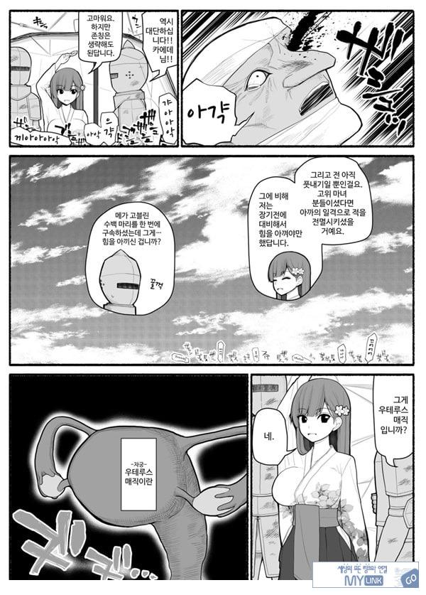 Shikyuu Majo VS Joukyuu Majin