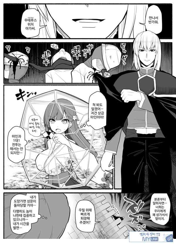 Shikyuu Majo VS Joukyuu Majin