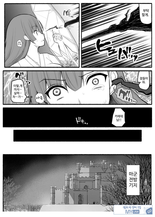 Shikyuu Majo VS Joukyuu Majin