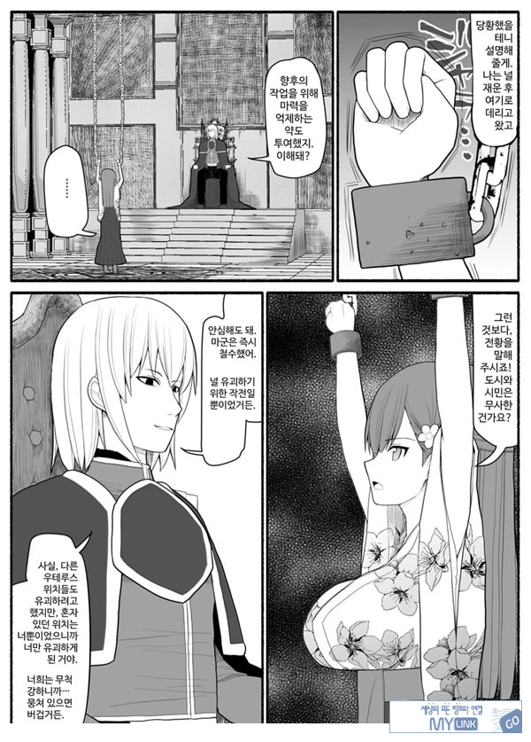 Shikyuu Majo VS Joukyuu Majin
