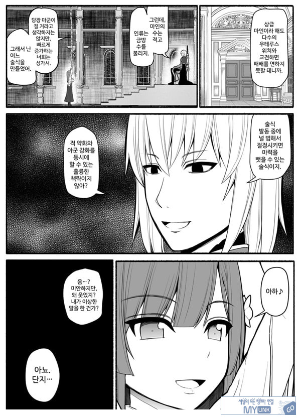 Shikyuu Majo VS Joukyuu Majin
