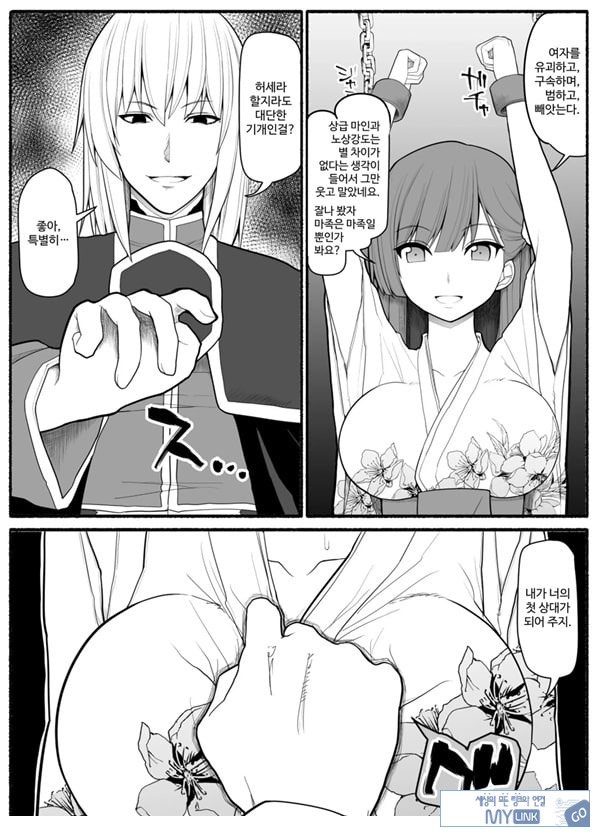 Shikyuu Majo VS Joukyuu Majin