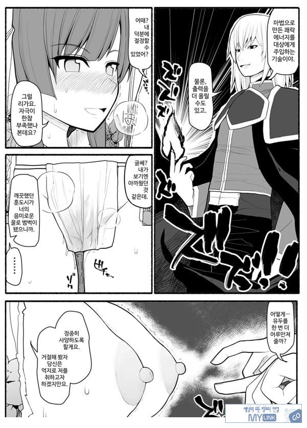 Shikyuu Majo VS Joukyuu Majin