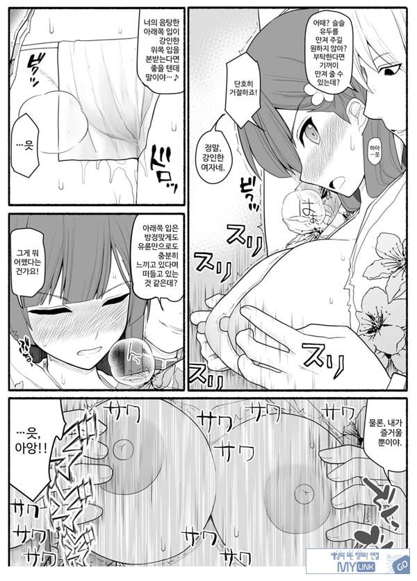 Shikyuu Majo VS Joukyuu Majin