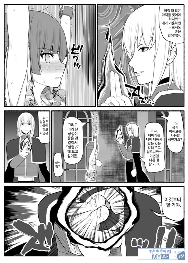 Shikyuu Majo VS Joukyuu Majin