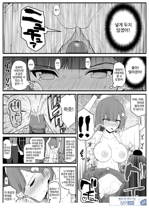 Shikyuu Majo VS Joukyuu Majin
