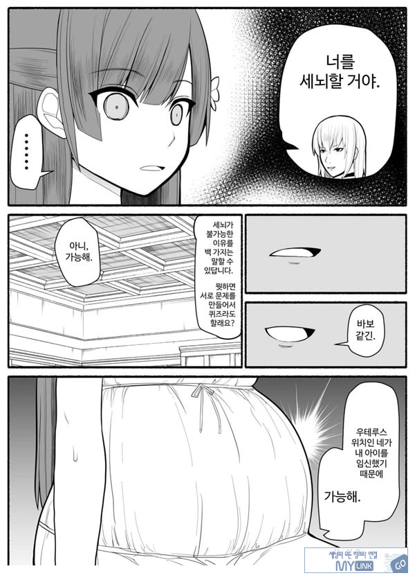 Shikyuu Majo VS Joukyuu Majin
