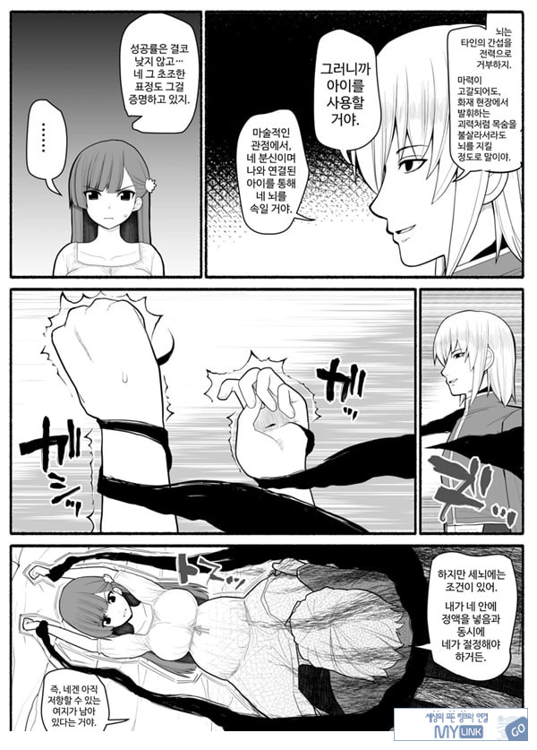 Shikyuu Majo VS Joukyuu Majin