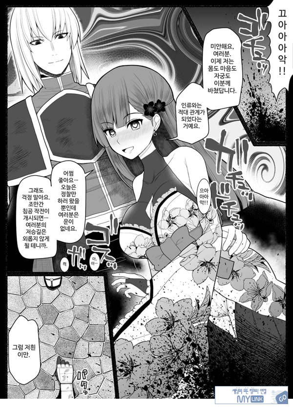 Shikyuu Majo VS Joukyuu Majin