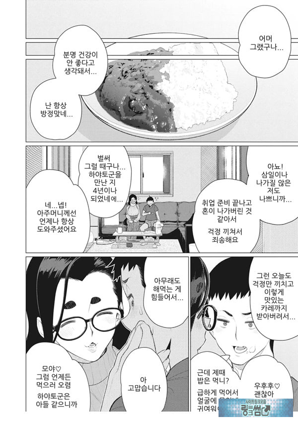 나의 풍만한 집주인