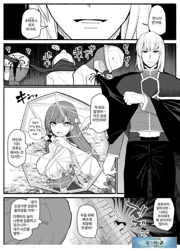 Shikyuu Majo VS Joukyuu Majin