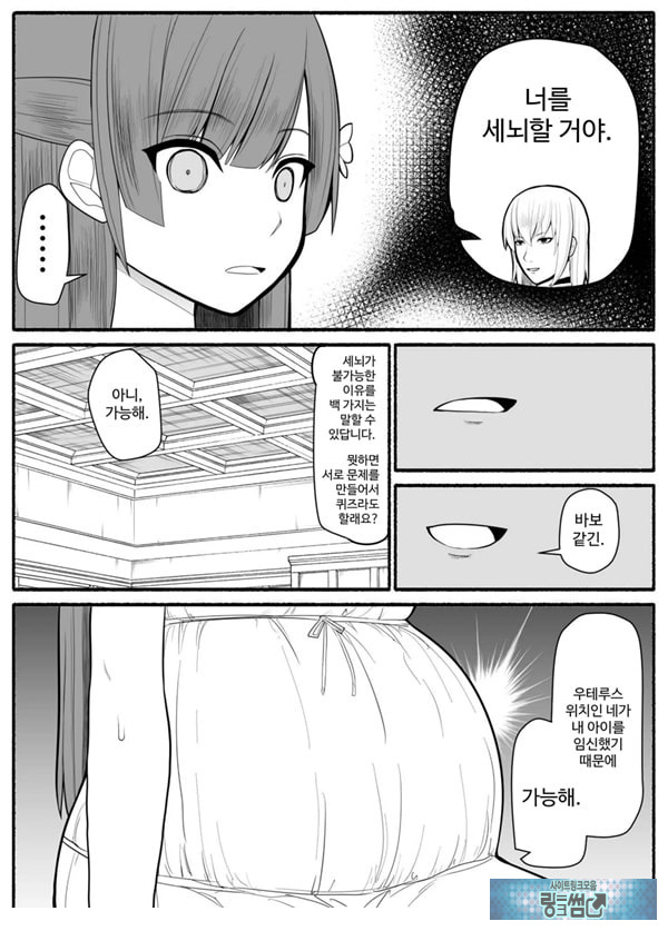 Shikyuu Majo VS Joukyuu Majin