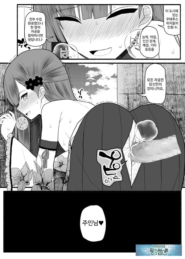Shikyuu Majo VS Joukyuu Majin