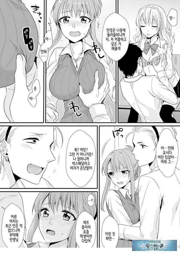 교실에서 불량 학생과 ㅅ스지도