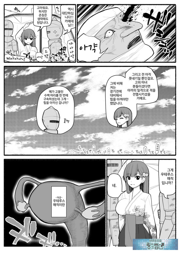 Shikyuu Majo VS Joukyuu Majin