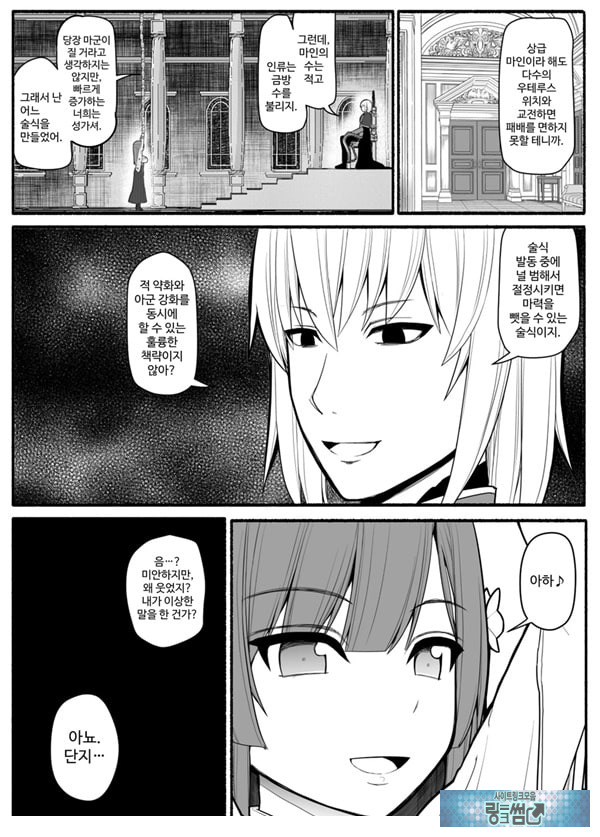 Shikyuu Majo VS Joukyuu Majin