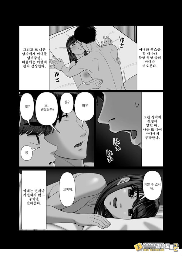 아내를 돌려 먹는 남편들2 아내를 돌려 먹는 남편들2