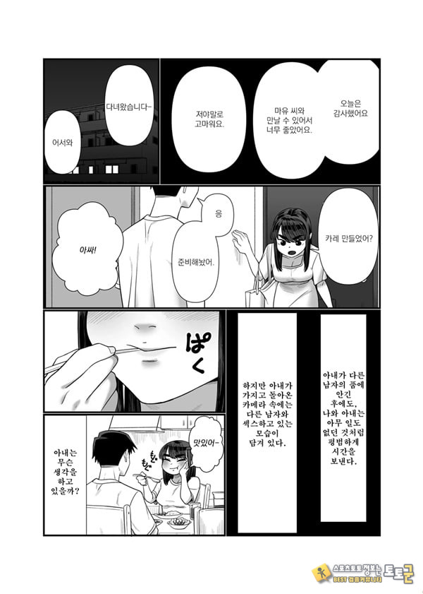 아내를 돌려 먹는 남편들2 아내를 돌려 먹는 남편들2