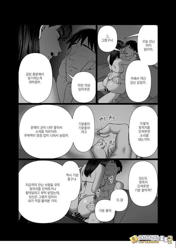 아내를 돌려 먹는 남편들2 아내를 돌려 먹는 남편들2