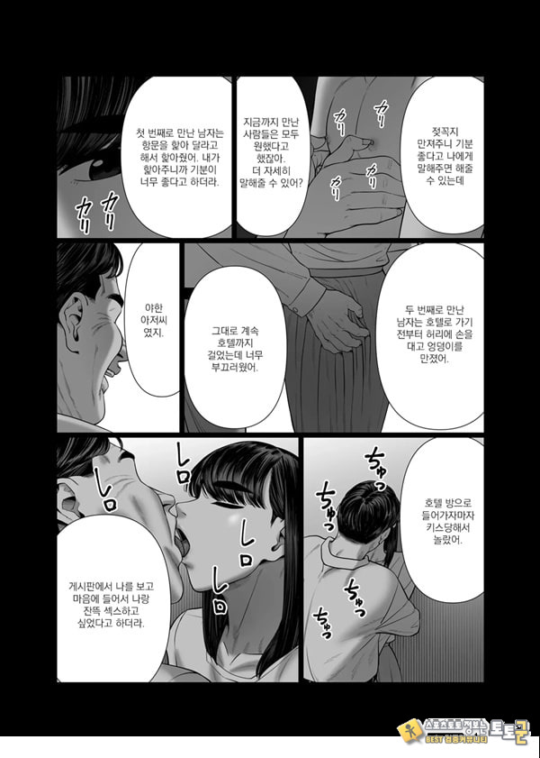 아내를 돌려 먹는 남편들2 아내를 돌려 먹는 남편들2