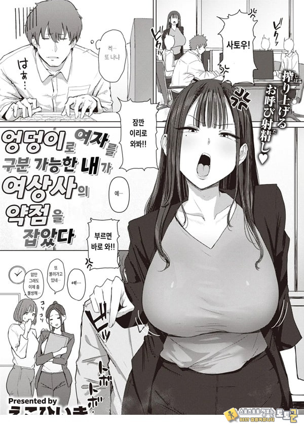 엉덩이로 여자를 구분가능한 내가 여상사의 약접을잡았다 엉덩이로 여자를 구분가능한 내가 여상사의 약접을잡았다
