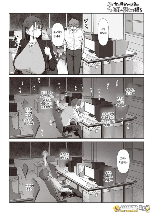 엉덩이로 여자를 구분가능한 내가 여상사의 약접을잡았다 엉덩이로 여자를 구분가능한 내가 여상사의 약접을잡았다