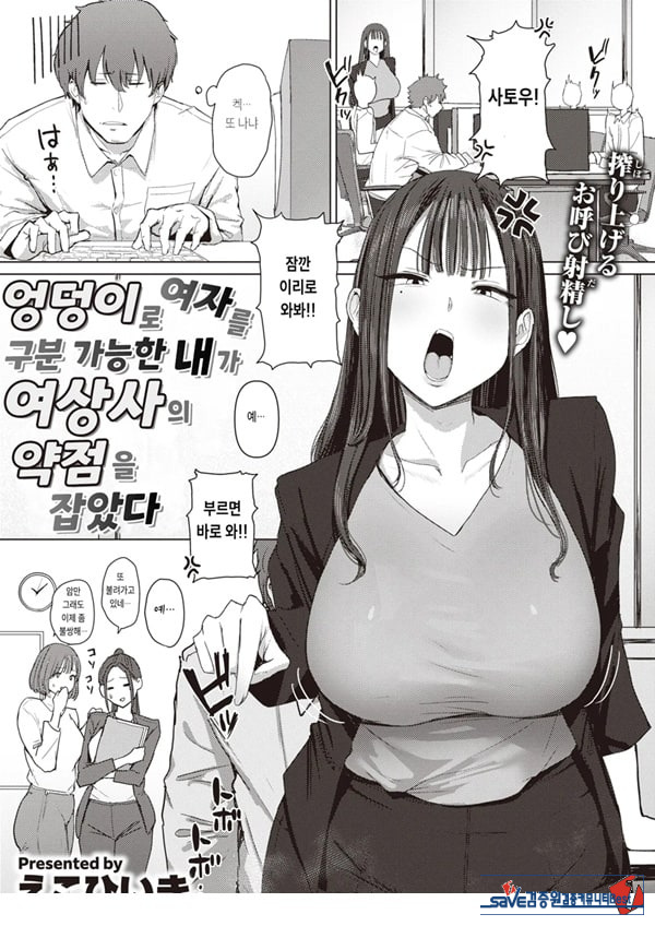 엉덩이로 여자를 구분가능한 내가 여상사의 약접을잡았다