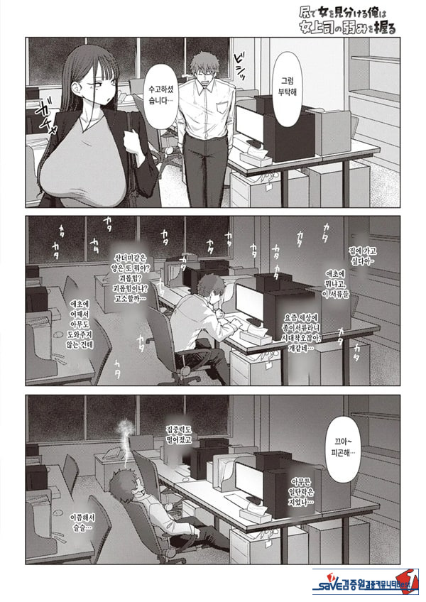 엉덩이로 여자를 구분가능한 내가 여상사의 약접을잡았다