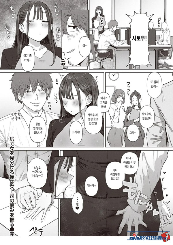 엉덩이로 여자를 구분가능한 내가 여상사의 약접을잡았다