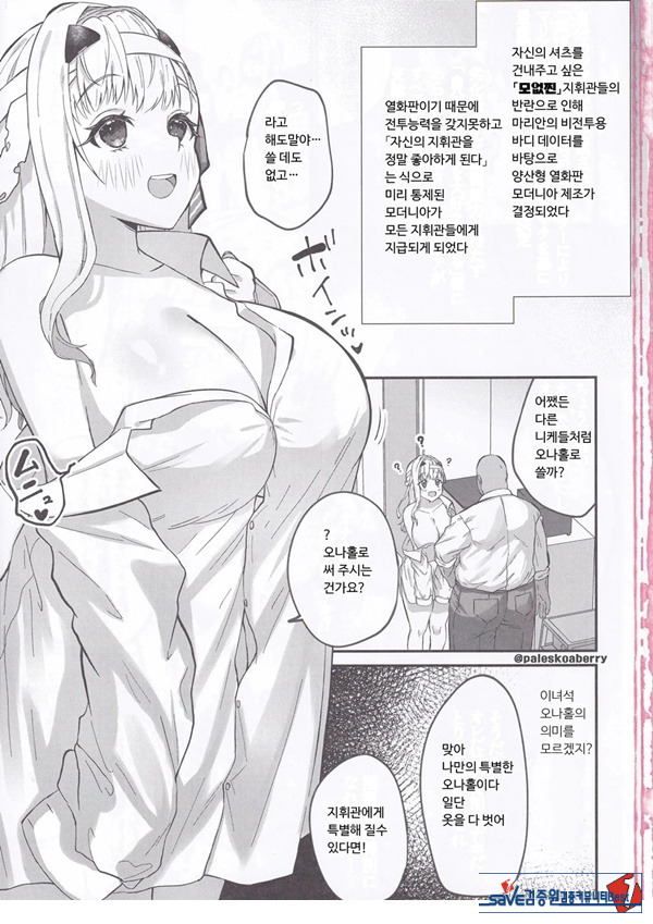 양산형 모더니아 오나홀화 계획