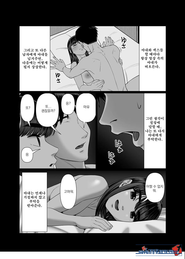 아내를 돌려 먹는 남편들2