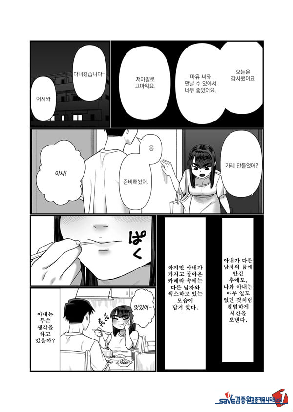 아내를 돌려 먹는 남편들2
