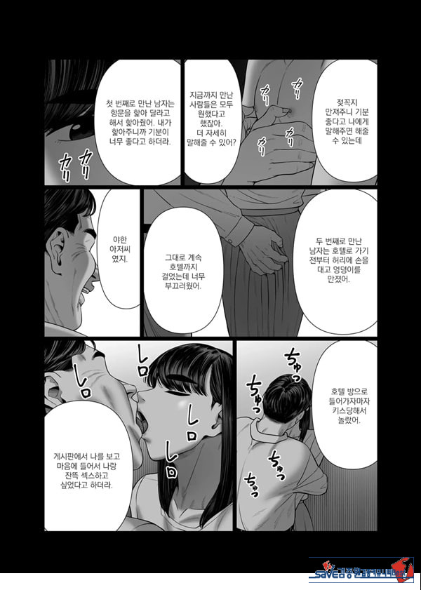 아내를 돌려 먹는 남편들2