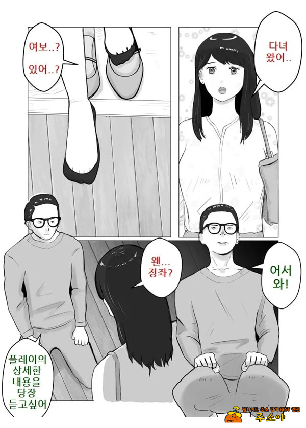 네토라세, 검토해주세요 2 ~불 장난의 댓가~