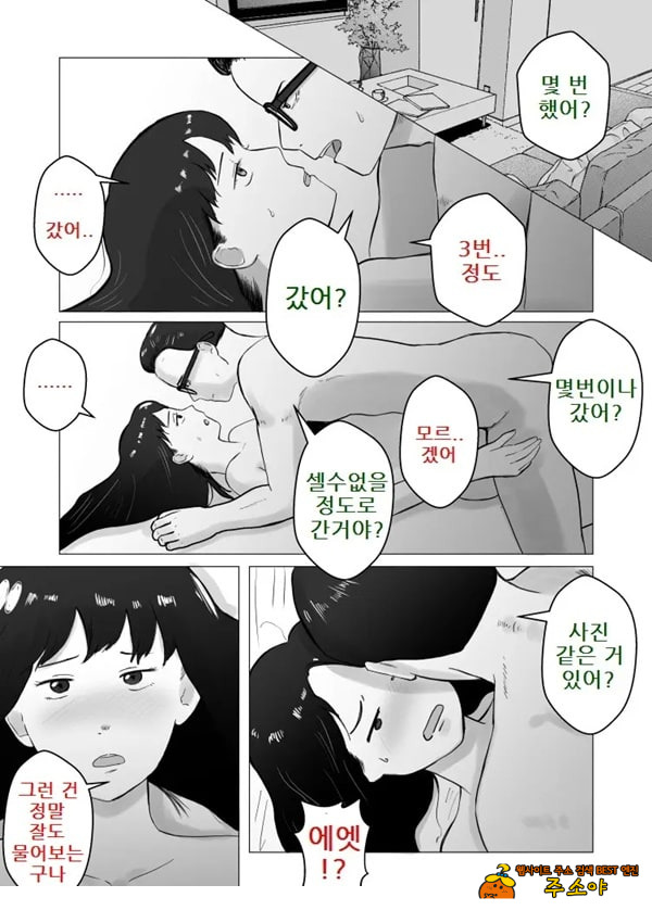 네토라세, 검토해주세요 2 ~불 장난의 댓가~