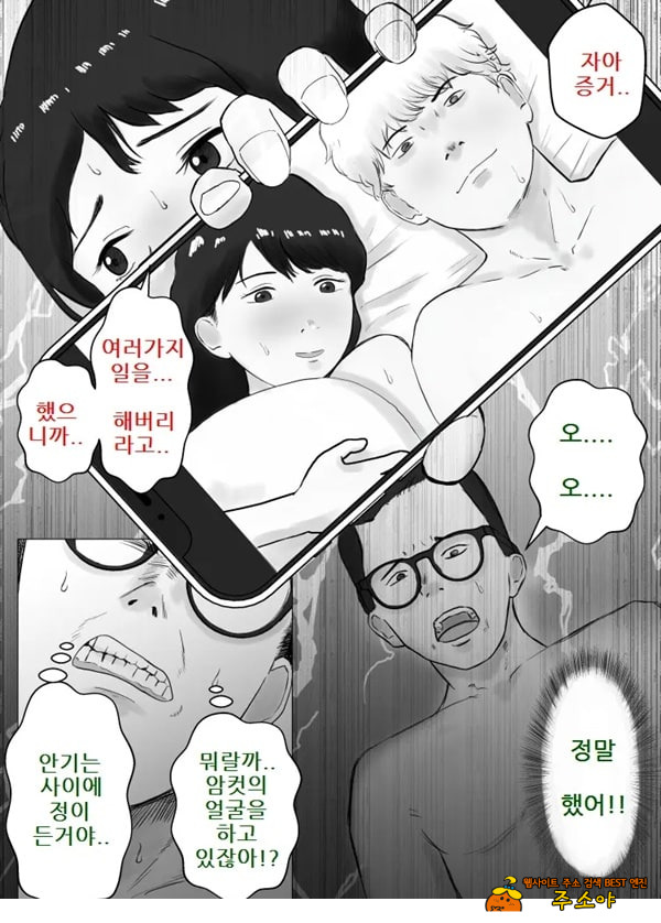 네토라세, 검토해주세요 2 ~불 장난의 댓가~