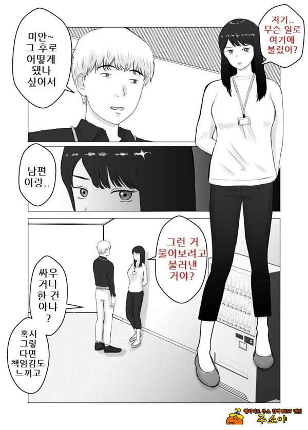 네토라세, 검토해주세요 2 ~불 장난의 댓가~