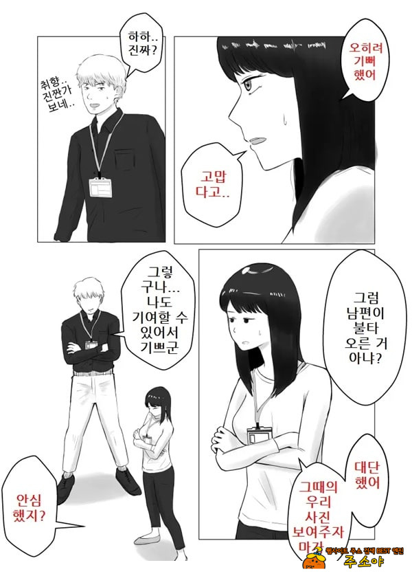 네토라세, 검토해주세요 2 ~불 장난의 댓가~
