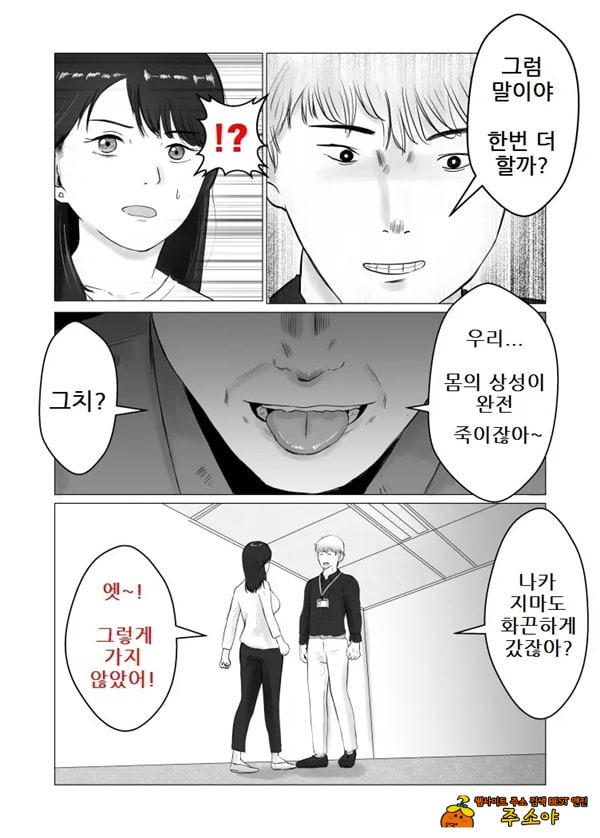 네토라세, 검토해주세요 2 ~불 장난의 댓가~